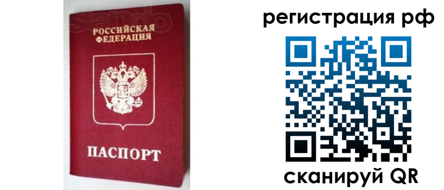 временная регистрация законно в Краснодаре