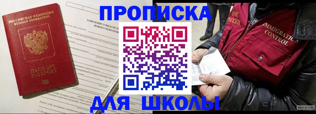 прописка штамп в Краснодаре